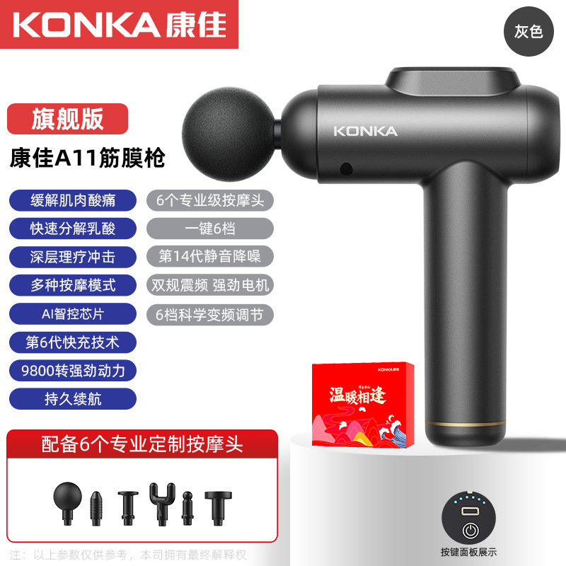 康佳A6筋膜銃電気筋肉リラックスマッサージ器フィットネス専門級家庭用8頭多段階インバーターネック膜|undefined
