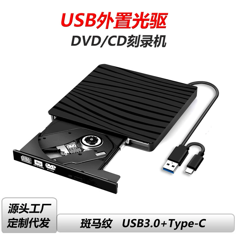 Внешний USB-привод Type-C для ноутбука, оптический дисковод, DVD-привод, узор «зебра»
