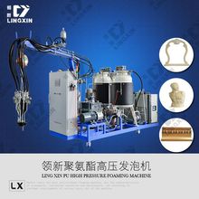 领新聚氨酯汽车坐垫、靠垫二组份高压发泡机 PU发泡设备