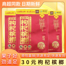 湖南枸杞槟榔和成天下青果槟榔30/50/100元装扫码中奖湖南特产