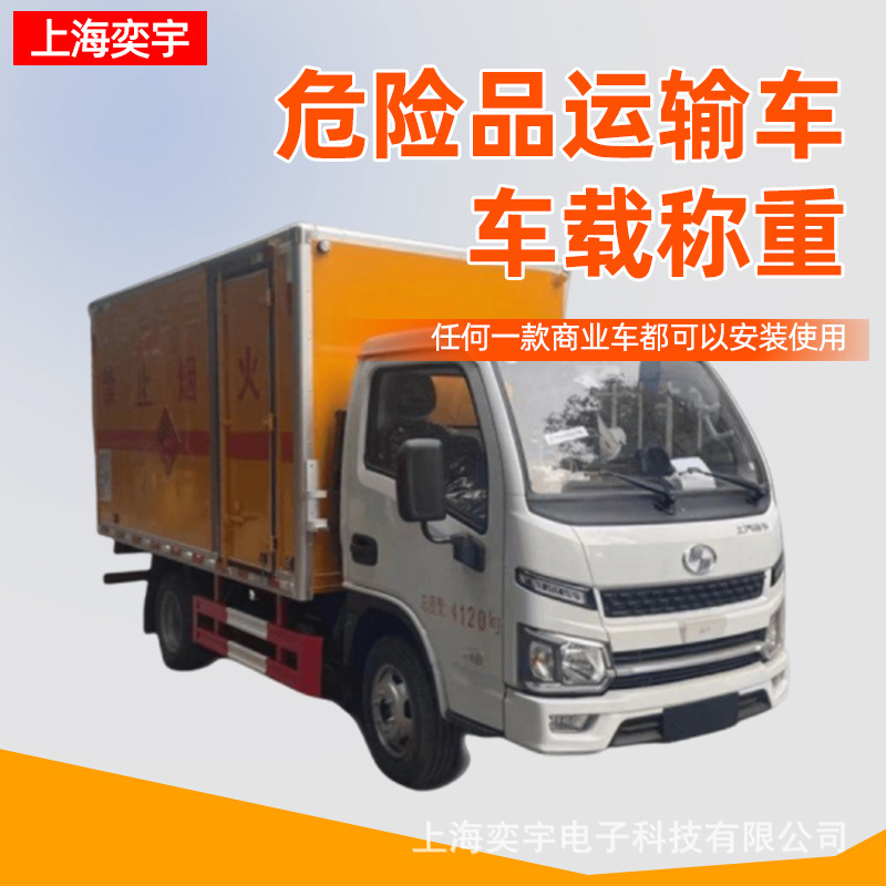 车载称重系统