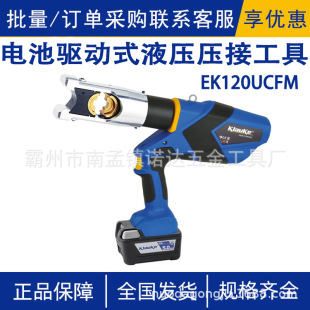 EK120UCFM battery-driven hydraulic crimping tool rotatable H-head deep groove crimper