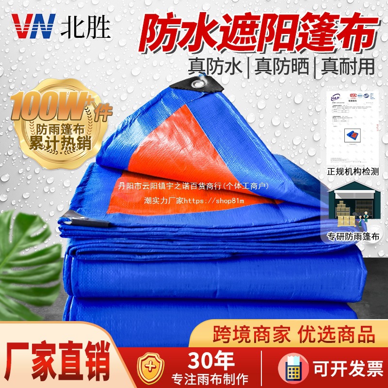 【北胜】厂家批发塑料防水布 加厚耐磨防雨布 蓝桔红遮阳pe蓬布
