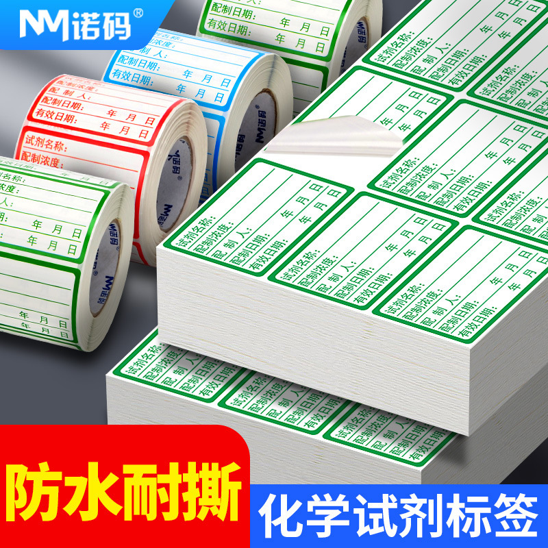 实验室试剂标签贴纸化学分类不干胶防水纸标准溶液样品配制标贴|undefined