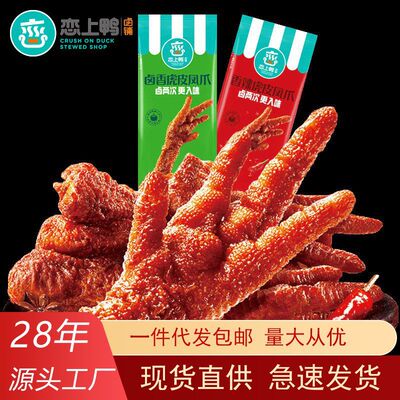 恋上鸭香辣卤香虎皮凤爪开袋即食零食卤味鸡爪5斤装全年速食鸡脚