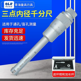 青量三点内径千分尺机械式三爪电子数显内径千分尺内测千分尺