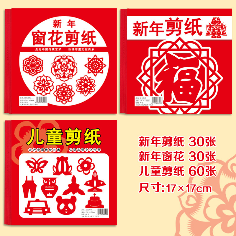 New Year Paper-cut Children's Pattern Subscript Window-cut Paper-cut Chinese Style Spring Festival Paper-cut Primary School Students' New Year's Day