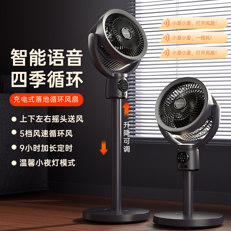2026 New Model Wireless Fan for Home Use, Air Circulation Fan, Vertical USB Charging, Smart Voice Control, Floor-Standing