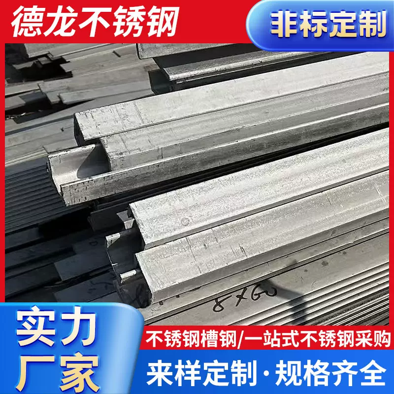 厂家批发槽钢316不锈钢槽钢现货热轧异形U型槽建筑工程专用批发