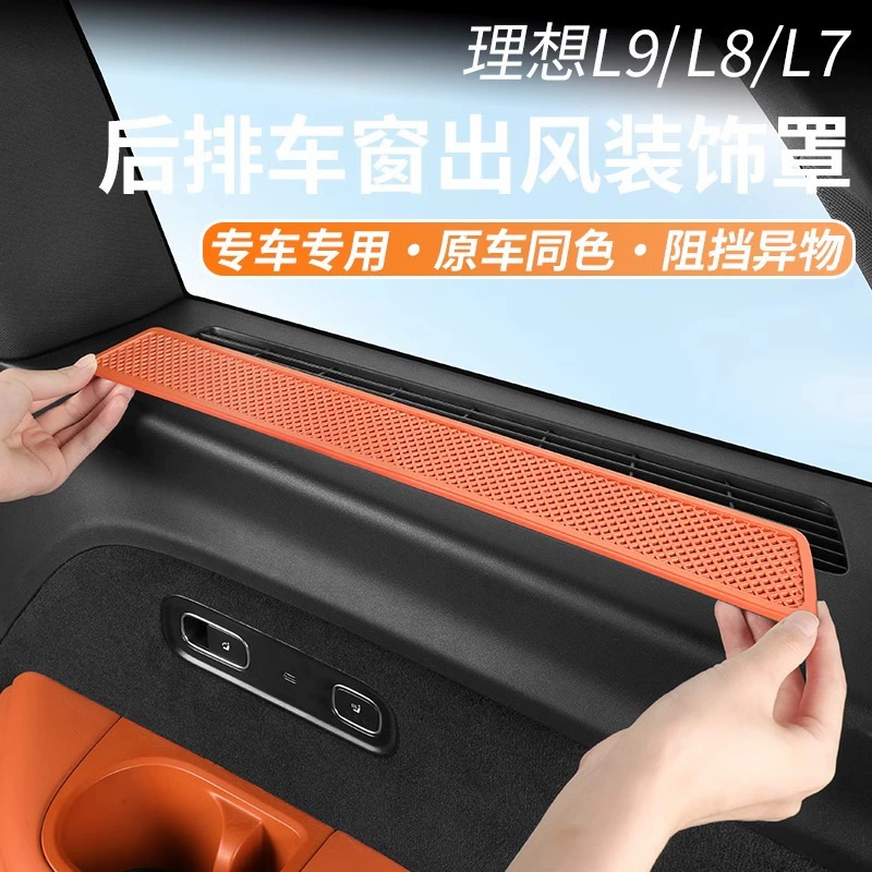 Подходит для идеального L9L8L7 задних сидений небольшого окна кондиционер вентилятор пылезащитная крышка для автомобильных принадлежностей