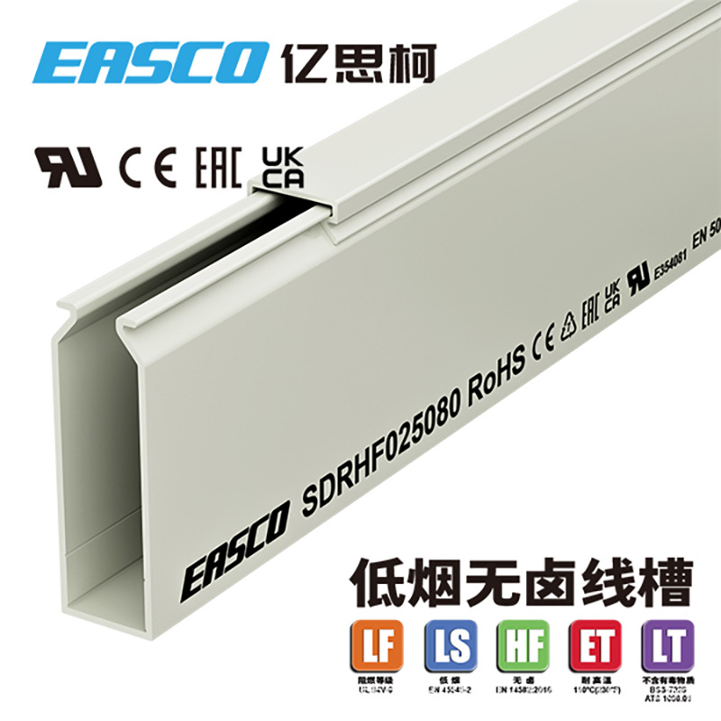 亿思柯无卤线槽布线PC/ABS全封闭低烟无卤配线槽25mm宽*80mm高