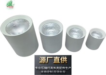 源厂家生产供应明装筒灯外壳套件