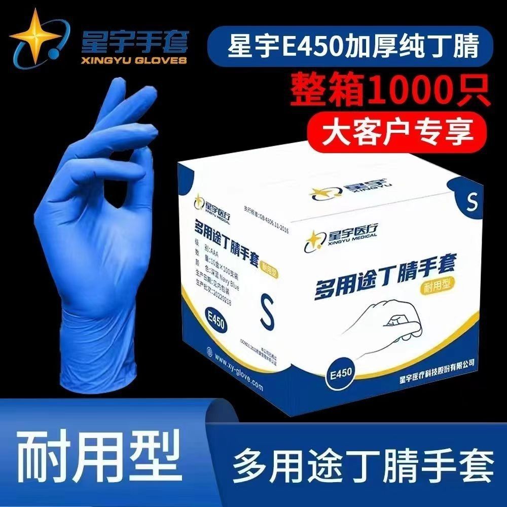 星宇一次性手套加厚耐用食品级丁晴橡胶乳胶餐饮美容家用【整箱】