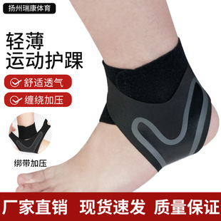 Manufacturers in stock light pressure fixed ankle protection sports strap ankle protection anti-sprain running breathable foot protection