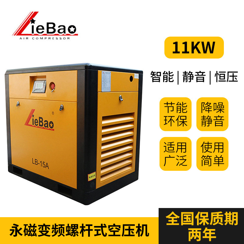 永磁变频螺杆空压机激光切割专用BJ-15A工业级空气压缩机16公斤