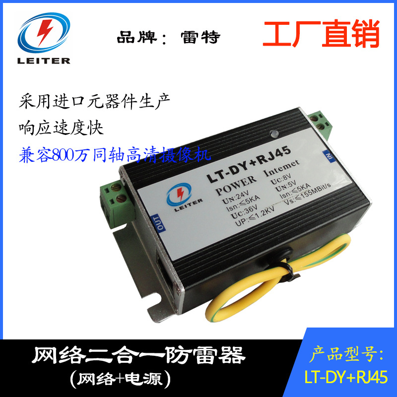 网络摄像机防雷器 网络+电源 防雷器二合一防雷器