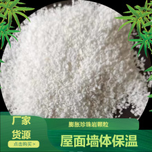 建筑屋面外墙保温隔热珍珠岩颗粒地面找平回填防火膨胀珍珠岩颗粒