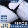家用高低压加厚pe平口袋