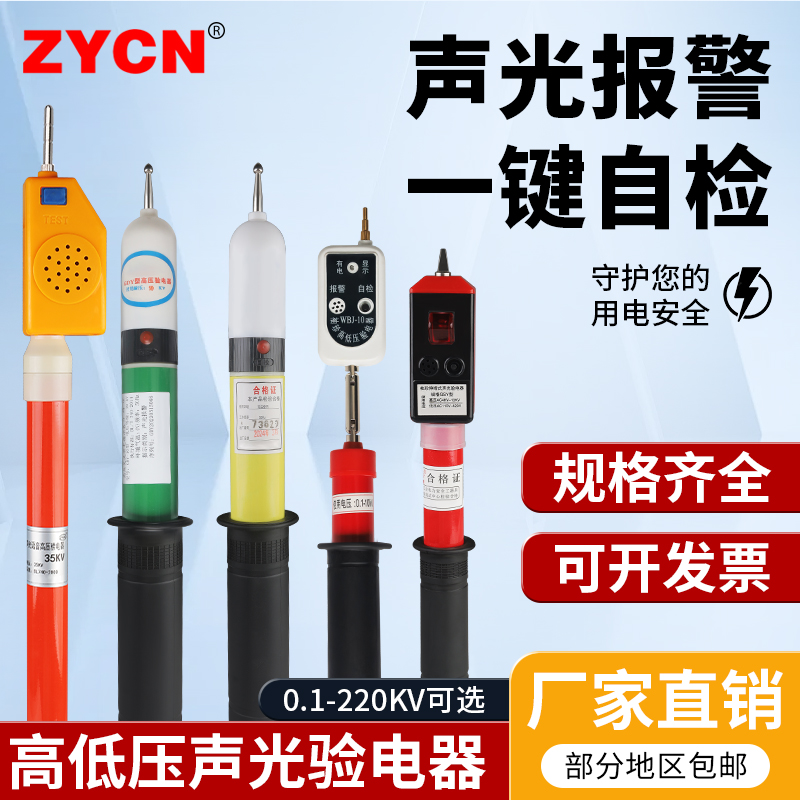 GSY高压声光验电器10kv测电笔20 35千伏报警电笔电工电路检查