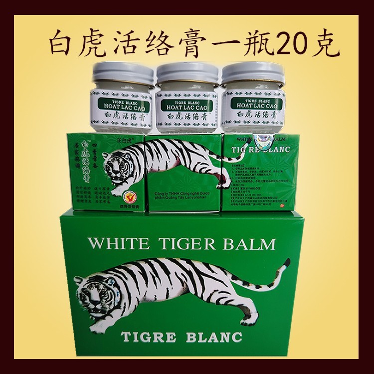 国産中国版ホワイトタイガー軟膏、首、肩、腰、脚の痛み、乗り物酔い、リフレッシュ、脳を活性化する、販売促進ボトル20g|undefined