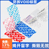 Security labels void Self adhesive Tag paper Uncover Tear up Invalid Sealer customized wholesale