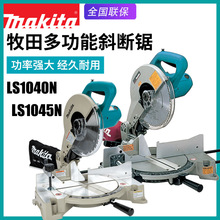 makita牧田LS1040N电动介铝机LS1045N铝型材切割锯木材切割斜断锯