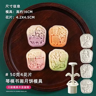 Mingsheng Chuang 50g Qin, Chess, Calligraphy and Painting Hand-pressed Moon Cake Mold Mung Bean Cake Grinding Tool