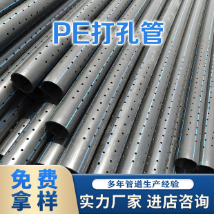 Wholesale Pe Perforated Pipe New Material Municipal Water Supply Engineering Pipe Water Supply Pipe Supply Pe Drainage Pipe