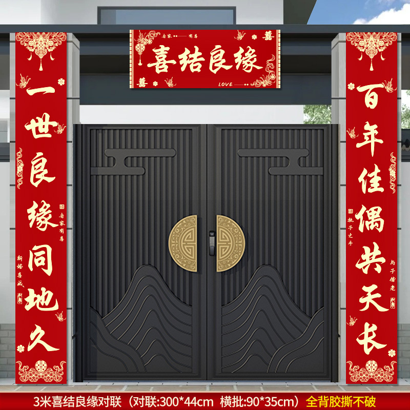 结婚对联男方农村大门3米喜联全套婚礼女方出嫁入户门喜字贴装饰|undefined