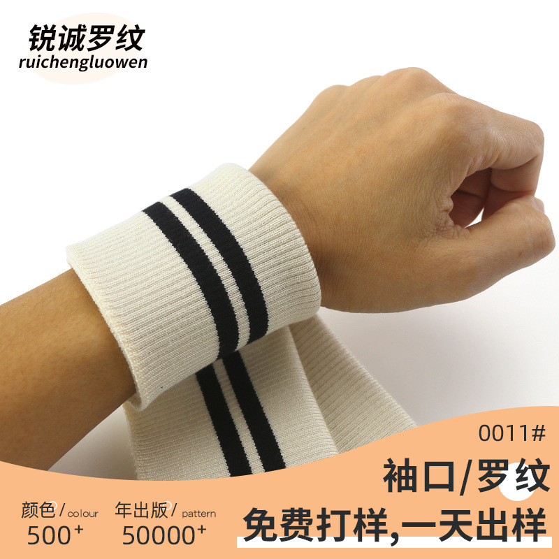 罗纹领面料袖口松紧色织螺纹无缝横机秋冬衣粗针织下摆坑条布料