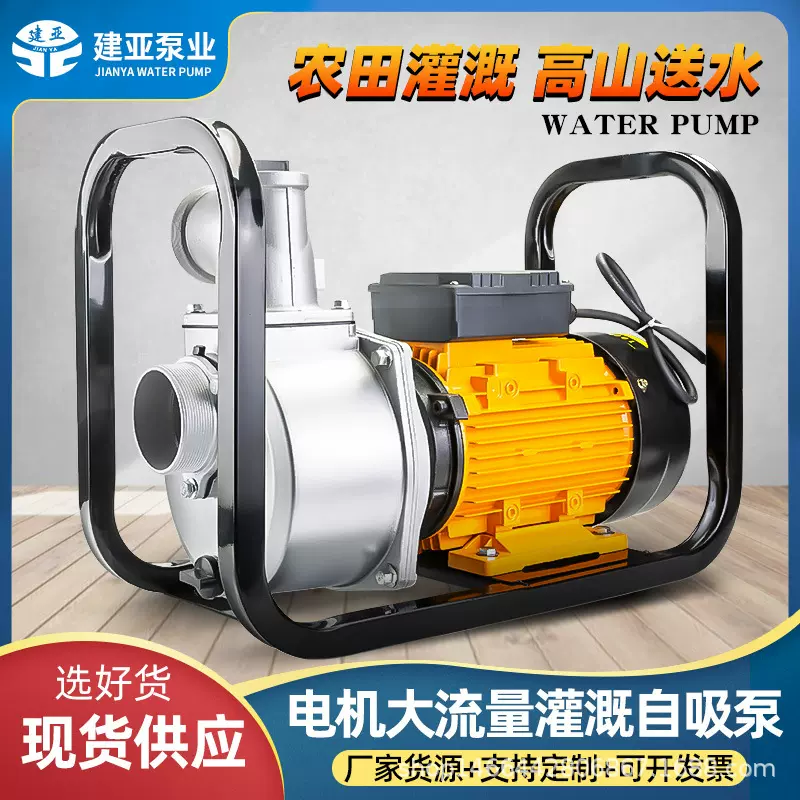 大流量电动抽水泵220V农用灌溉水泵抽水机高扬程浇灌380V自吸泵