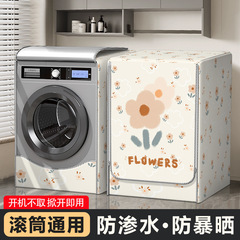 ドラム洗濯機カバー防水日焼け止めカバー全自動乾燥機カバーベランダ防塵断熱カバー通用蓋布