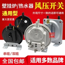 适用壁挂炉燃气热水器风压开关单咀双咀风控开关风动开关配件