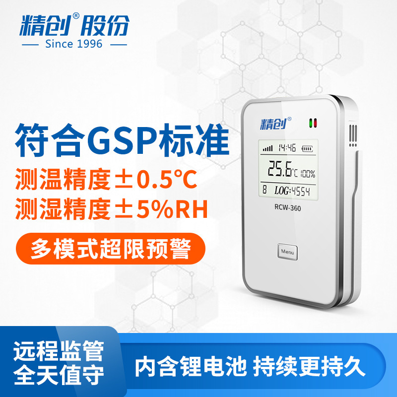 精创RCW-360 4G温湿度记录仪冷链运输医药冰箱远程温度监控报警