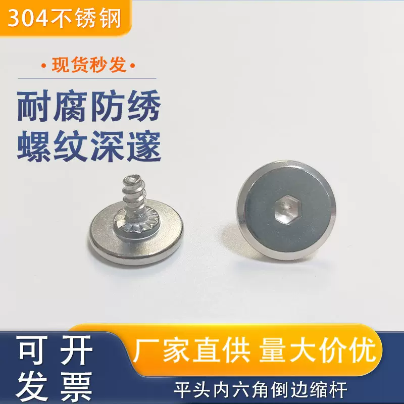 304不锈钢平头倒边缩杆内六角螺丝钉厂家直售保温杯平尾M4带孔