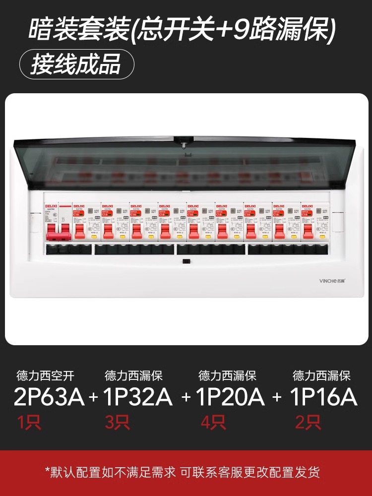 Concealed installation (total opening + 9-way leakage protection) wiring finished product