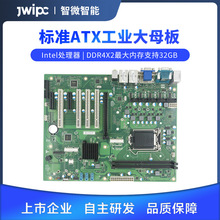 JWIPC智微工业批发H110芯片组标准ATX工业主 支持LGA1151封装CPU