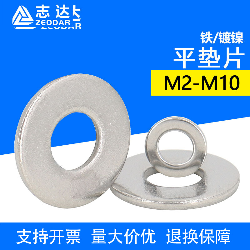 现货批发 DIN125金属垫圈 镀镍平垫片密封圈M2M3M4M5M6M20