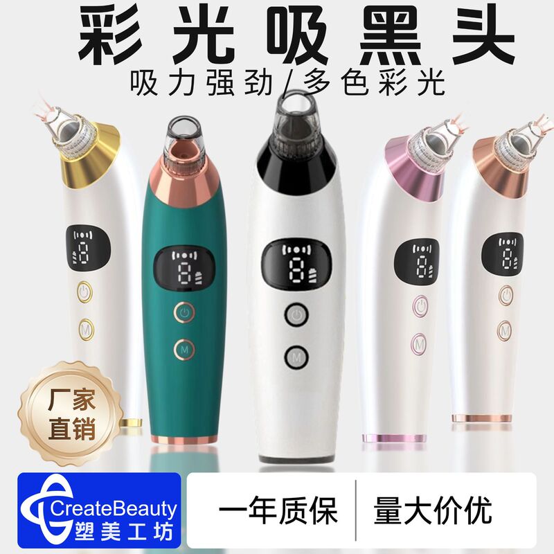 【彩光黑头仪】强劲吸黑头仪毛孔清洁器粉刺面部去黑头内置五种头|undefined