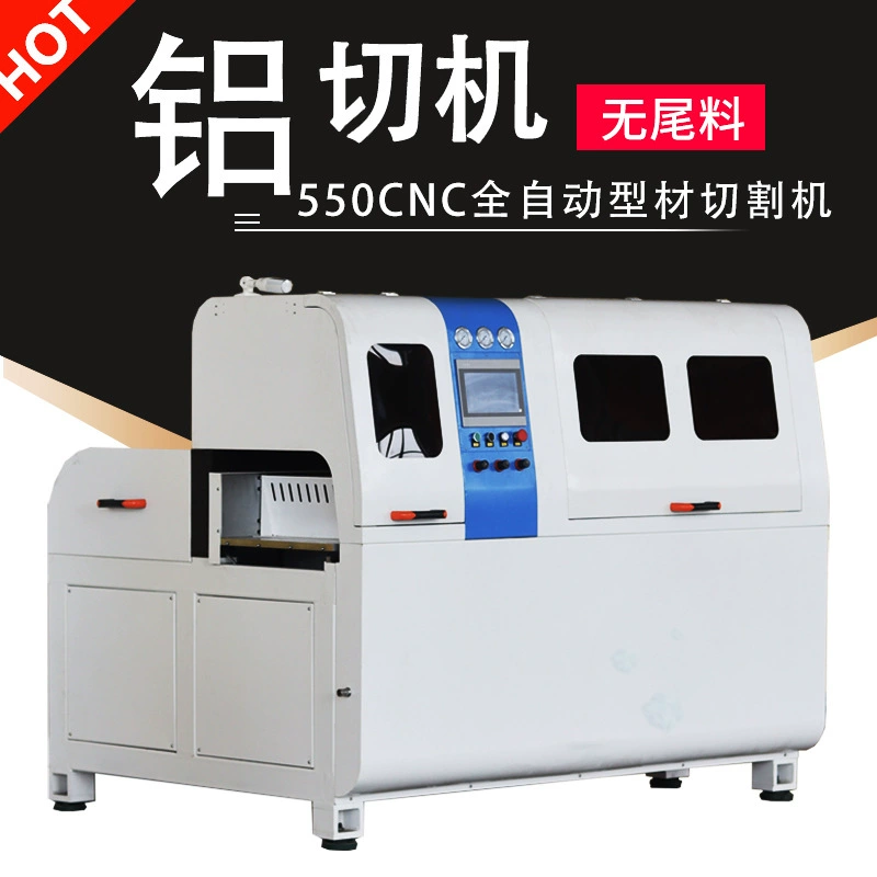 Полностью автоматический пильный алюминиевый станок высокой точности алюминиевый резак 550CNC алюминиевый медный стержень ПВХ промышленный алюминиевый профиль для резки