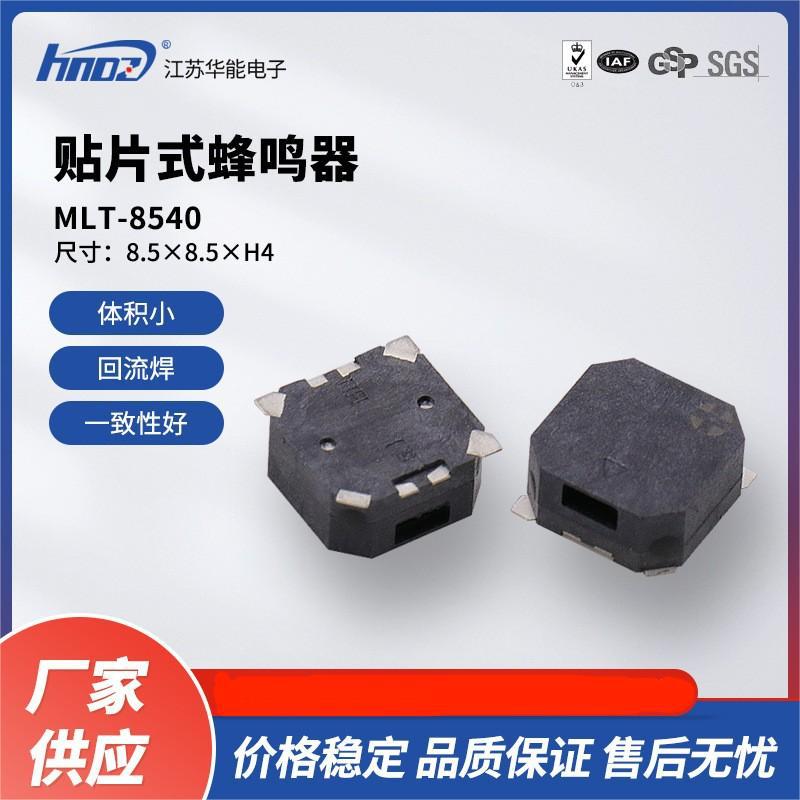 厂家现货直供HNDZ华能侧发声贴片式无源MLT-8540蜂鸣器8.5*8.5*4