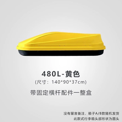 SUV roof box, travel — Roof box - huiqi-yellow-480l-standard-model-single-box-limited-time-launch