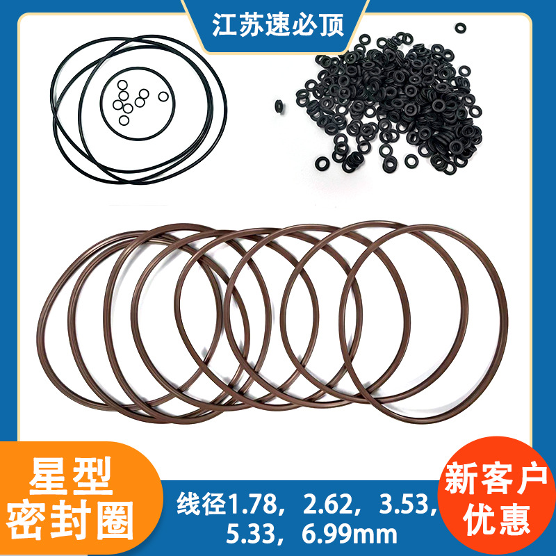 美标星型圈线径1.78mm规格大全液压泵氟胶丁腈四唇X型密封圈