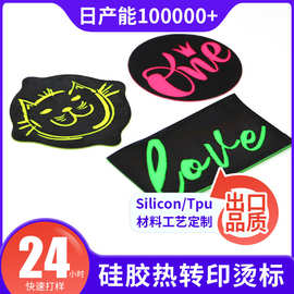 瑜伽服硅胶烫标定制图案字母印花logo热转印丝印凹凸反光硅胶烫图