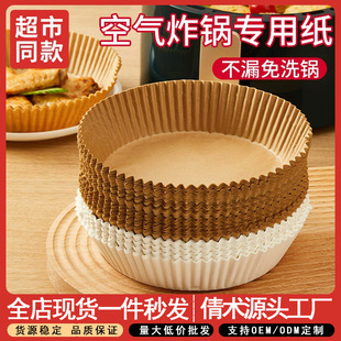 Special Paper for Air Fryer 5l Wholesale Blister Food Grade Baking BBQ Household Round Oil Absorbing Paper Household Thickening