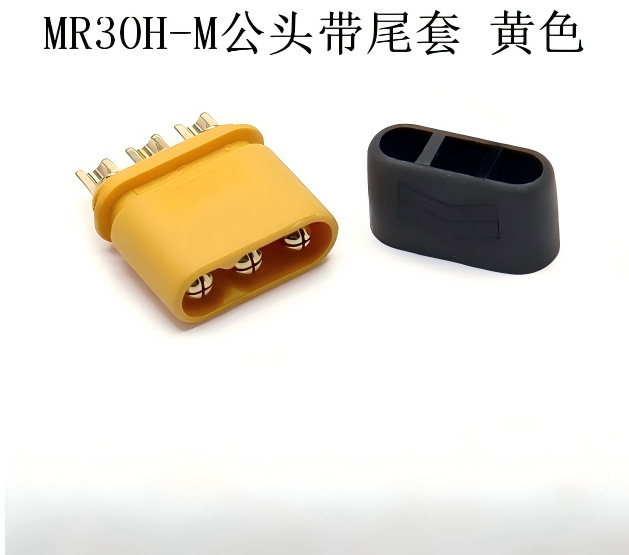 MR30H-M公头带尾套 黄色