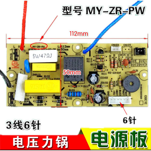 New applicable electric pressure cooker accessories MY-ZR-PW power board main board circuit board control board