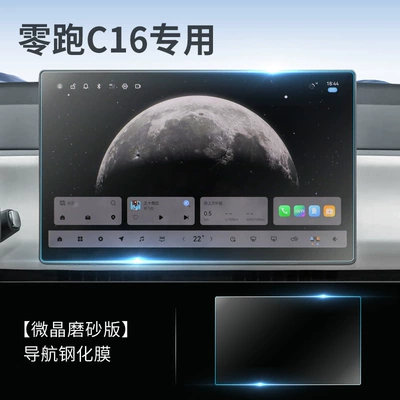 Suitable for 26 Models of Car interior film - 26-models-of-zero-pao-c16-navigation-microcrystalline-frosted-tempered-film