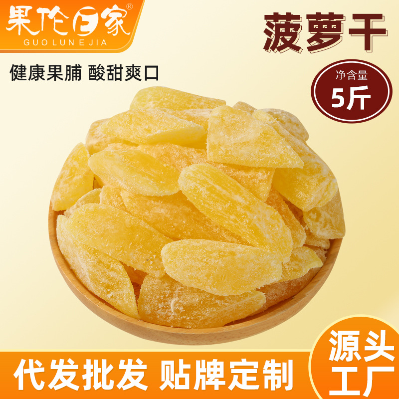 五斤散装酸甜菠萝干即食风干凤梨干蜜饯网红水果干果脯办公室零食