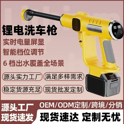 High pressure car wash water gun portable charging high pressure water gun